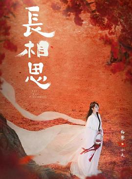 51吃瓜黑料曝料《长相思 第二季》免费在线观看