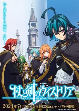 51吃瓜黑料曝料《杖与剑的魔剑谭》免费在线观看