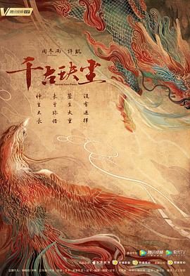 51吃瓜黑料《千古玦尘》免费在线观看
