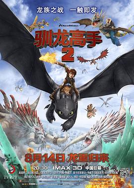 51吃瓜黑料《驯龙高手2[电影解说]》免费在线观看