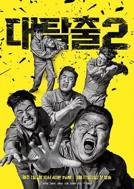 51吃瓜黑料网《大逃脱 第二季 대탈출 시즌2》免费在线观看