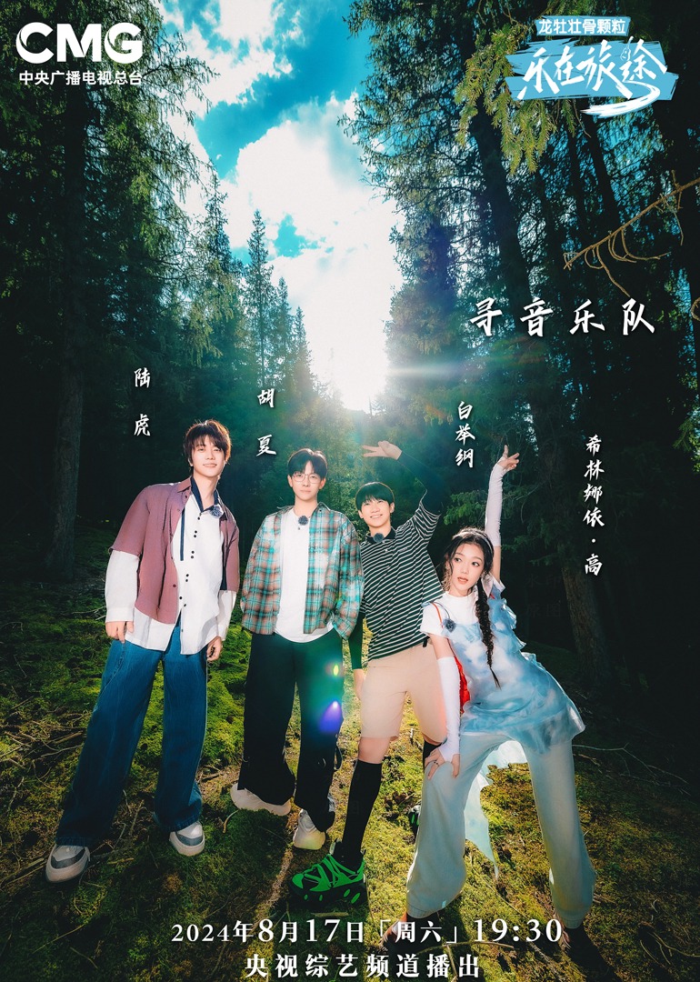 51吃瓜黑料《乐在旅途第二季》免费在线观看
