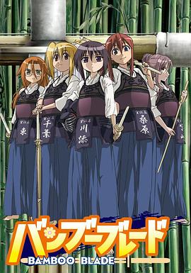 51吃瓜黑料曝料《竹刀少女》免费在线观看