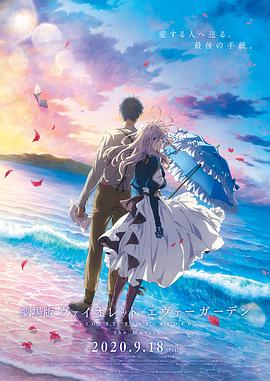 51吃瓜黑料网《紫罗兰永恒花园 剧场版》免费在线观看