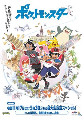 51吃瓜黑料《宝可梦 旅途》免费在线观看