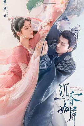 51吃瓜黑料网《沉香如屑·沉香重华》免费在线观看