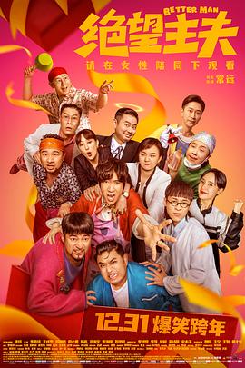 51吃瓜黑料曝料《绝望主夫》免费在线观看