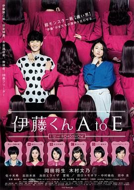 51吃瓜黑料曝料《伊藤君A到E》免费在线观看