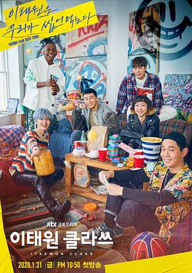 51吃瓜黑料曝料《梨泰院Class》免费在线观看