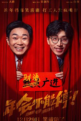 51吃瓜黑料《年会不能停！》免费在线观看