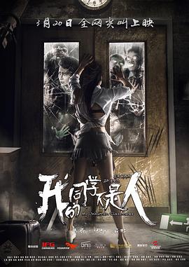 51吃瓜黑料曝料《我的同学不是人》免费在线观看