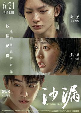 51吃瓜黑料网《沙漏》免费在线观看