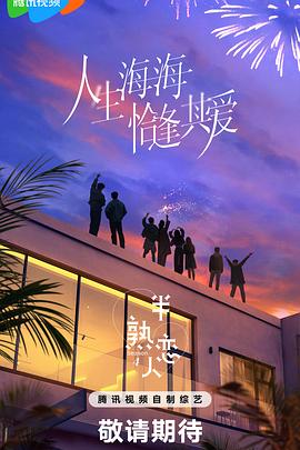 51吃瓜黑料《半熟恋人第四季》免费在线观看