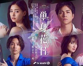 51吃瓜黑料《单身初恋日记》免费在线观看
