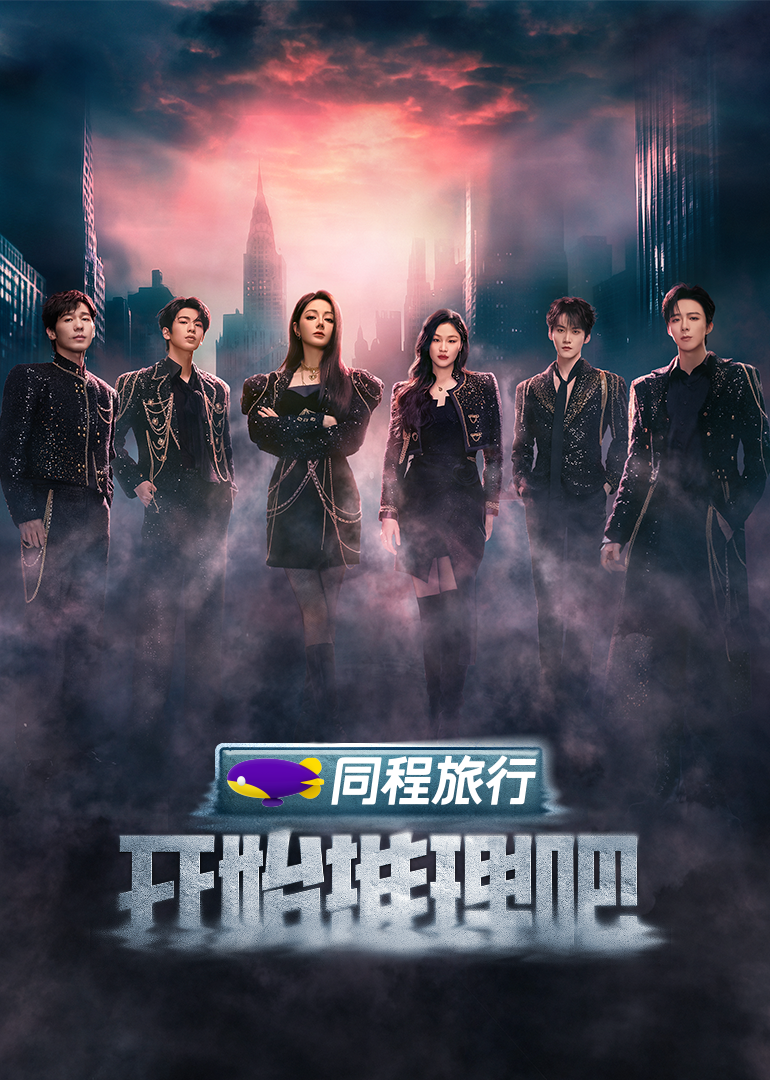 51吃瓜黑料网《开始推理吧 第三季》免费在线观看