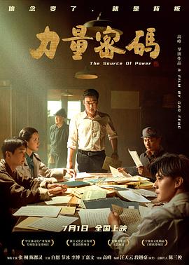 51吃瓜黑料曝料《力量密码》免费在线观看