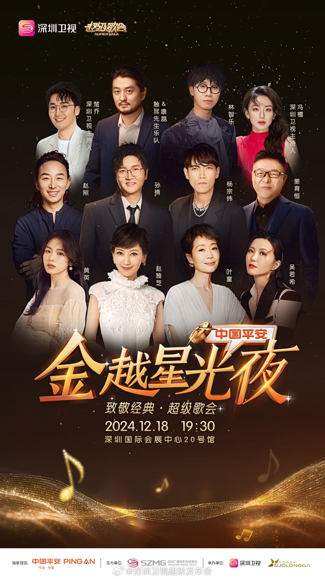 51吃瓜黑料《深圳卫视超级歌会》免费在线观看