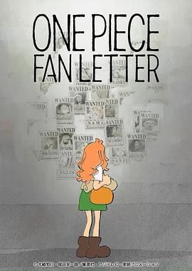 51吃瓜黑料《航海王 粉丝来信 ONE PIECE FAN LETTER》免费在线观看