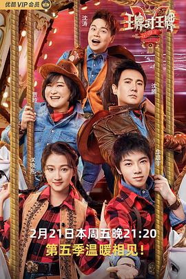 51吃瓜黑料网《王牌对王牌第五季》免费在线观看