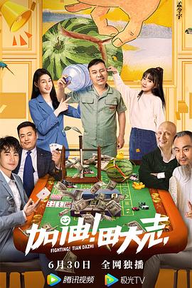 51吃瓜黑料曝料《加油！田大志》免费在线观看