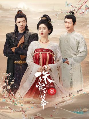 51吃瓜黑料《珠帘玉幕》免费在线观看