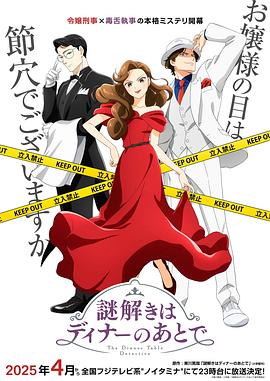 51吃瓜黑料网《推理要在晚餐后》免费在线观看