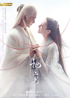 51吃瓜黑料网《三生三世枕上书》免费在线观看