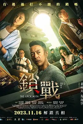 51吃瓜黑料网《锁战》免费在线观看