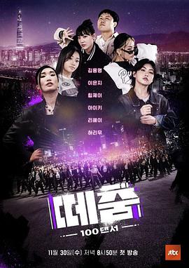 51吃瓜黑料网《群舞》免费在线观看