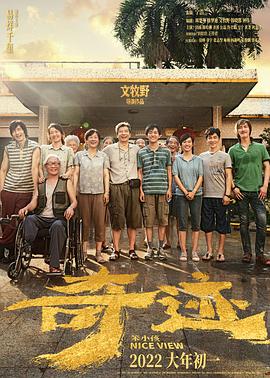 51吃瓜黑料曝料《奇迹·笨小孩》免费在线观看