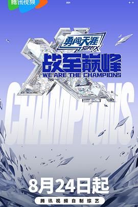 51吃瓜黑料曝料《战至巅峰 第三季》免费在线观看