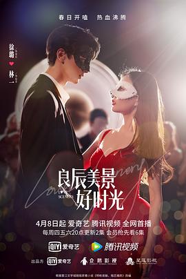 51吃瓜黑料网《良辰美景好时光》免费在线观看