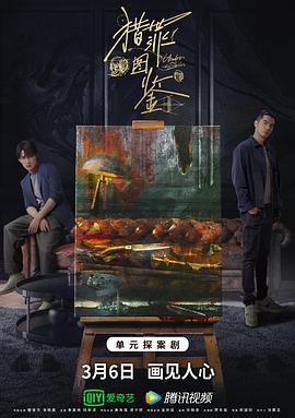 51吃瓜黑料《猎罪图鉴》免费在线观看