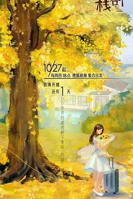 51吃瓜黑料网《一人客栈》免费在线观看