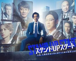 51吃瓜黑料《STAND UP START》免费在线观看