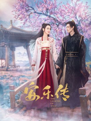 51吃瓜黑料网《安乐传》免费在线观看