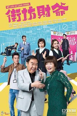 51吃瓜黑料《街坊财爷 街坊財爺》免费在线观看