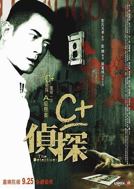 51吃瓜黑料《C+侦探粤语》免费在线观看