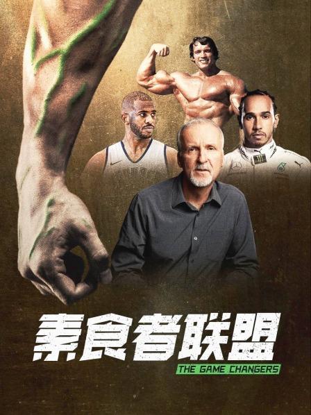 51吃瓜黑料网《素食者联盟》免费在线观看