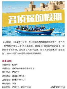 51吃瓜黑料网《名侦探的假期》免费在线观看