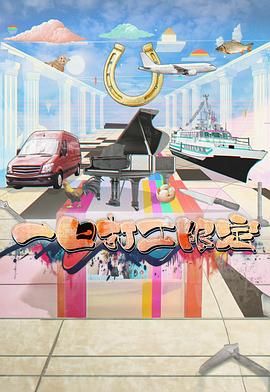 51吃瓜黑料曝料《一日打工限定》免费在线观看