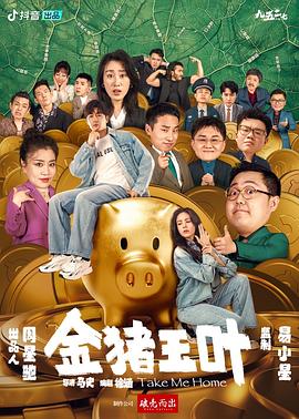 51吃瓜黑料曝料《金猪玉叶》免费在线观看