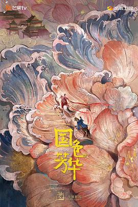 51吃瓜黑料《国色芳华》免费在线观看