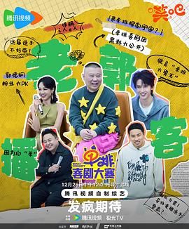 51吃瓜黑料网《单排喜剧大赛》免费在线观看