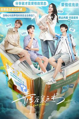 51吃瓜黑料曝料《青年答案之书》免费在线观看
