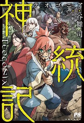 51吃瓜黑料网《神统记 神統記》免费在线观看