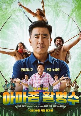 51吃瓜黑料《亚马逊弓箭高手》免费在线观看