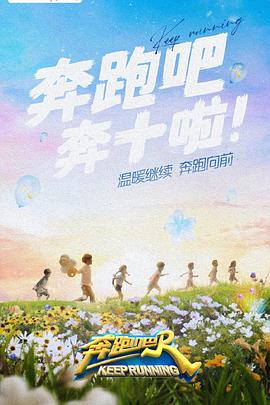 51吃瓜黑料网《奔跑吧 第六季》免费在线观看
