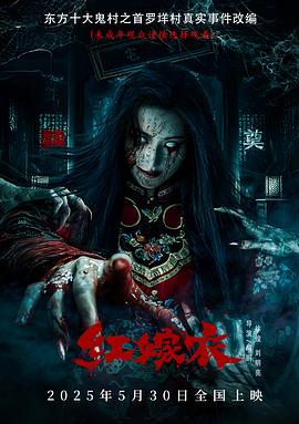 51吃瓜黑料《红嫁衣》免费在线观看