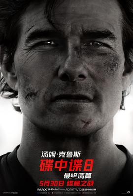 51吃瓜黑料网《碟中谍8：最终清算 Mission: Impossible - The Final Reckoning》免费在线观看